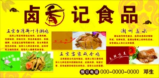 美食招牌卤香记食品