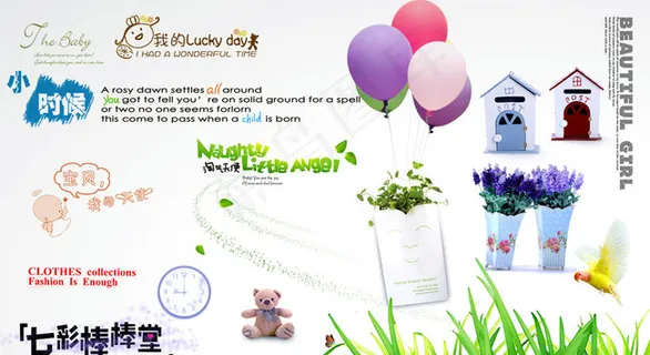 气球草丛等儿童模板装饰PSD分层素...