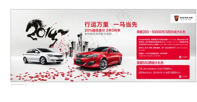 2014年荣威350免费下载