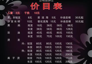 理发店价目表图片