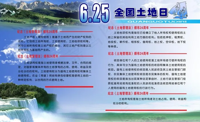 全国土地日图片(3189X2126(DPI:45))psd模版下载