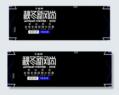 黑色简约欧美风秋冬新风尚女装banner黑色简约欧美风秋冬新