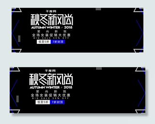 黑色简约欧美风秋冬新风尚女装banner黑色简约欧美风秋冬新
