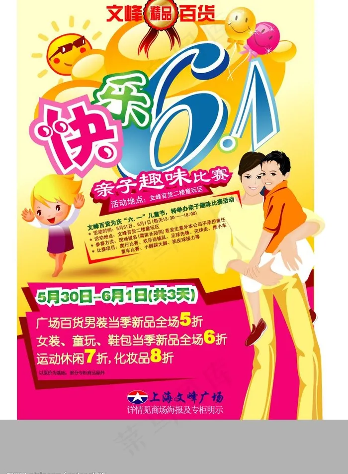 六一dm图片ai矢量模版下载