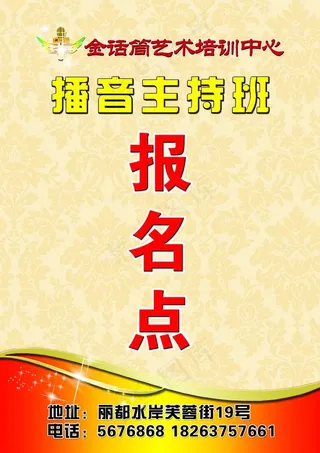 招生报名点图片