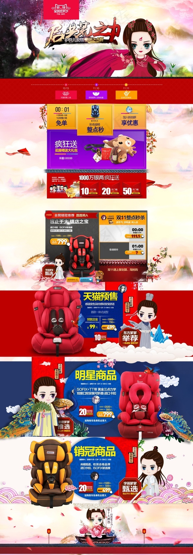 双11首页，漫画Q版为主(1920X5509(DPI:72))psd模版下载
