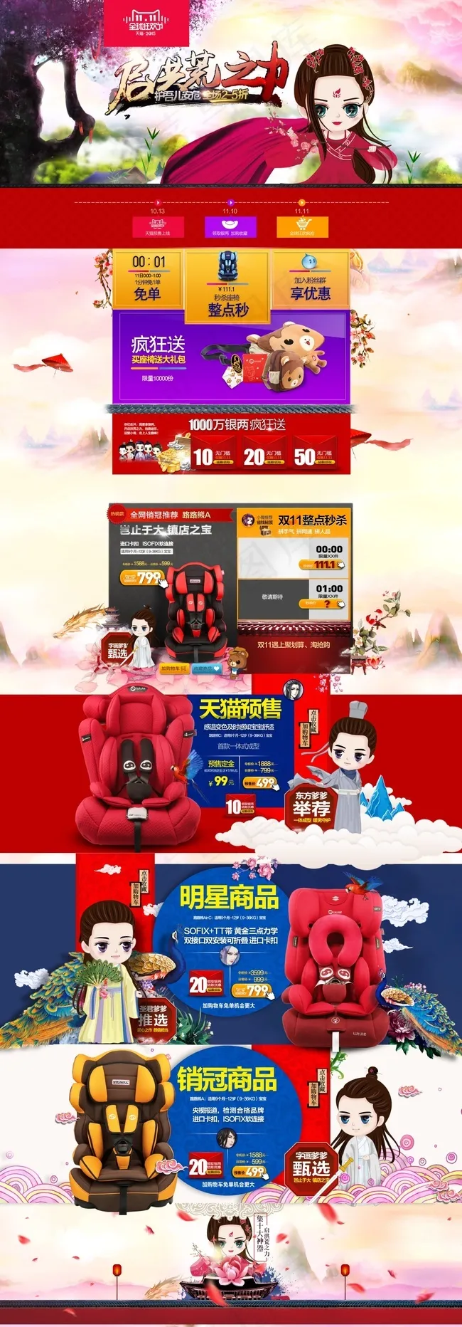 双11首页，漫画Q版为主(1920X5509(DPI:72))psd模版下载