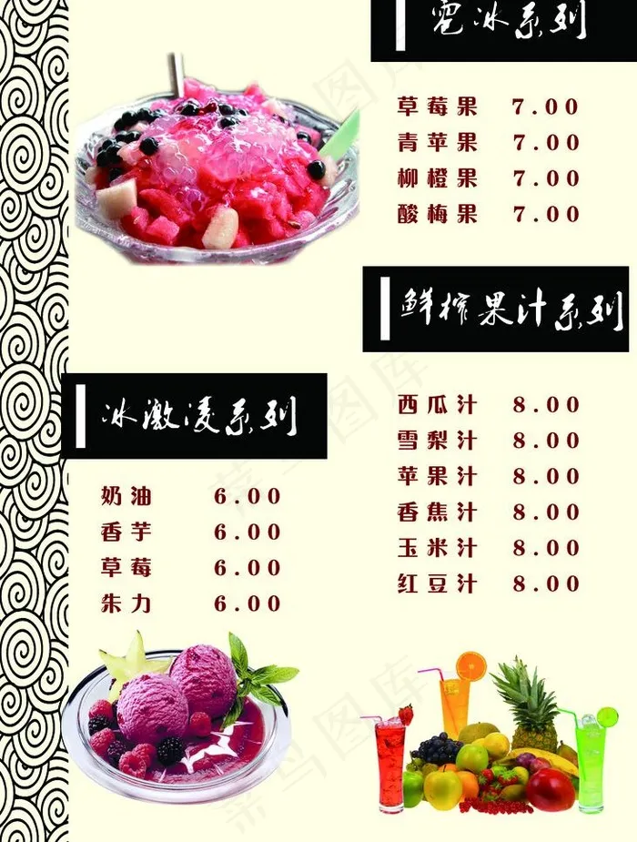 菜单菜谱图片psd模版下载