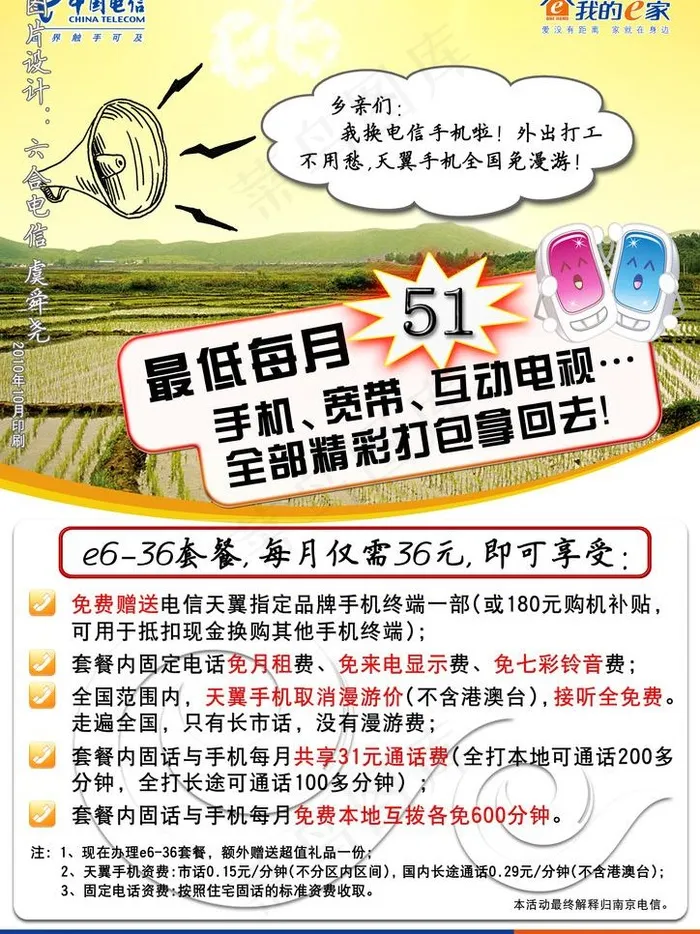 电信e6 36套餐农村宣传版彩页正...psd模版下载