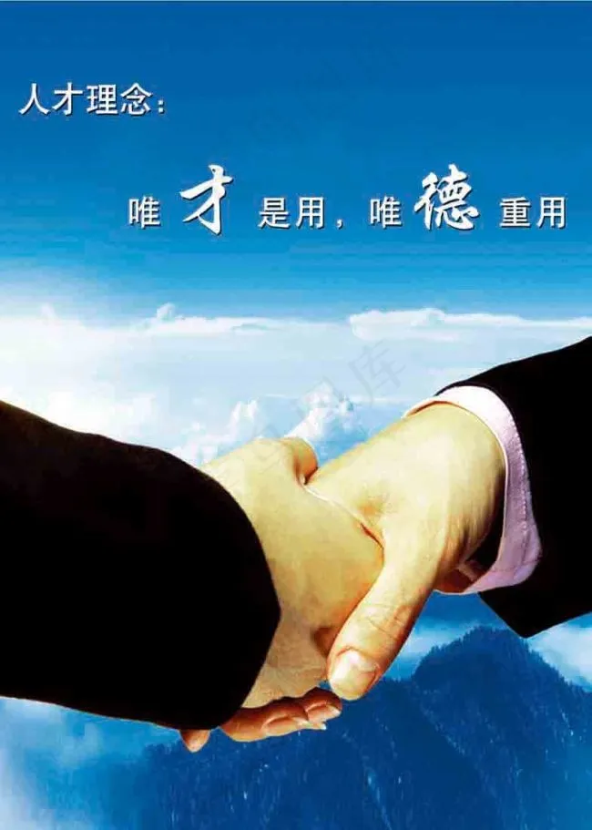 人才理念psd模版下载