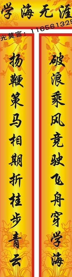 对联图片cdr矢量模版下载