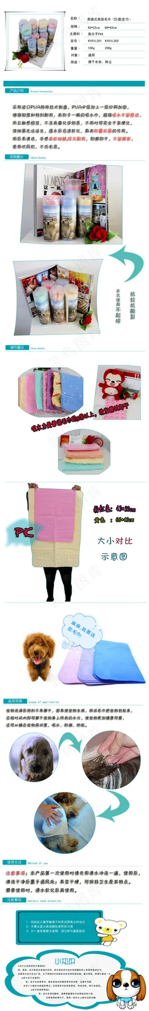 天猫鹿皮巾描述详情页模板素材