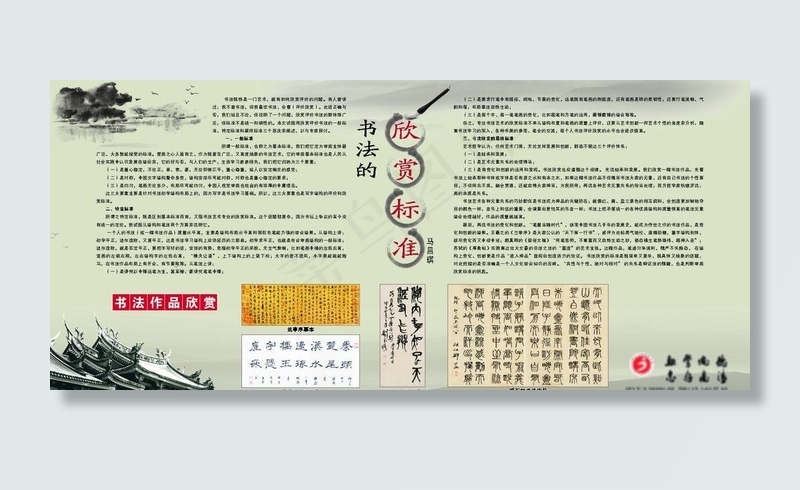 书法展板图片cdr矢量模版下载
