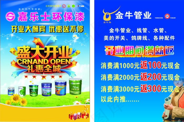 嘉乐士环保漆宣传单