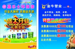 嘉乐士环保漆宣传单