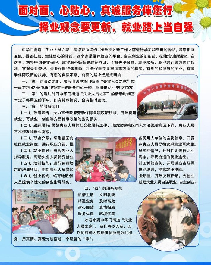 失业人员之家简介图片(2551X3402(DPI:72))psd模版下载