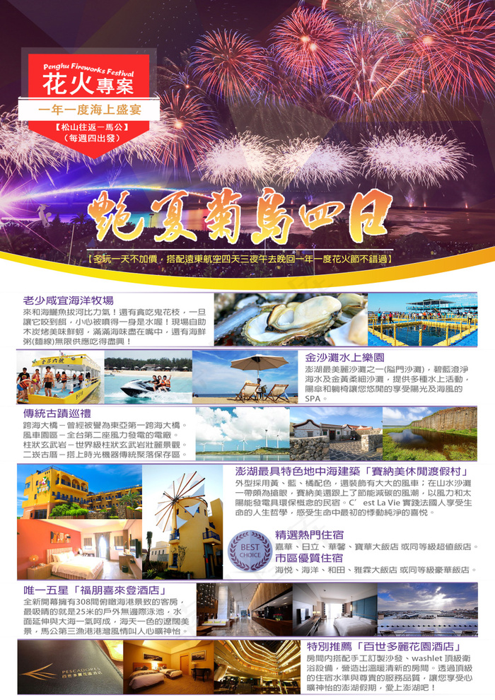 澎湖花火节旅游(2480X3508(DPI:300))psd模版下载