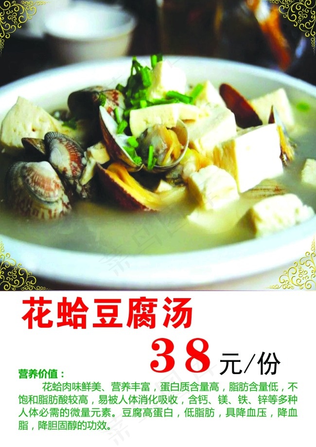 花蛤豆腐汤座牌psd模版下载