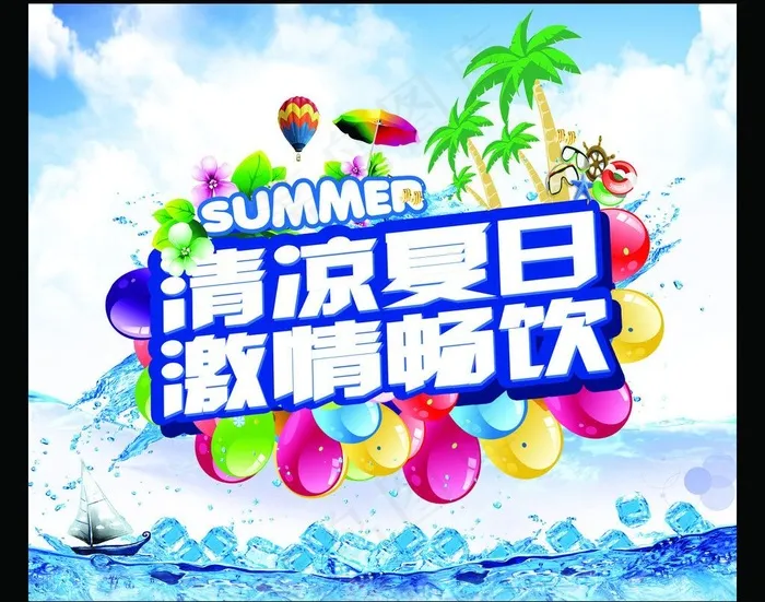 清凉夏日图片(3780X3189(DPI:300))psd模版下载