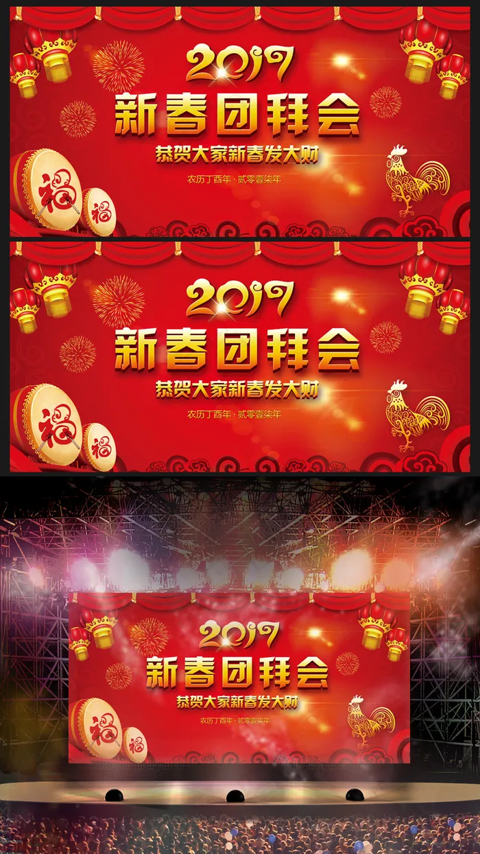 红色喜庆2017鸡年年会舞台背景