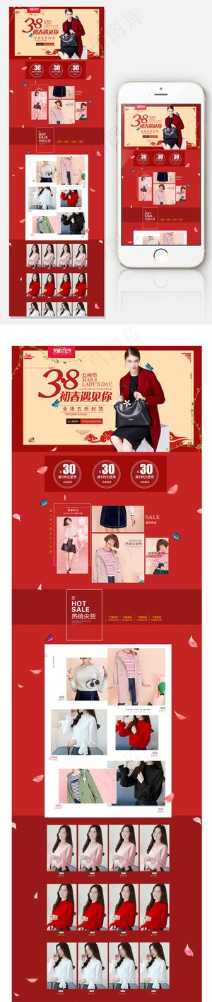 电商淘宝三八妇女节店铺手机端模板