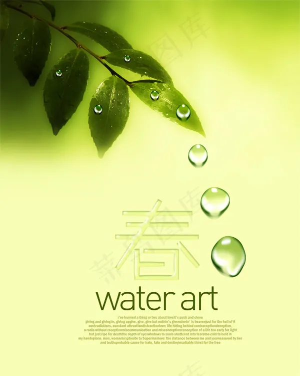 春天树叶水滴psd素材psd模版下载