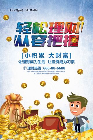 创意贷款理财海报X展架设计PSD模...