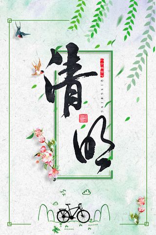 春天来了春游清明踏青海报背景模板