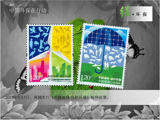保护环境PPT素材