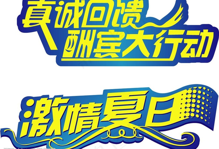汉字创意图片ai矢量模版下载
