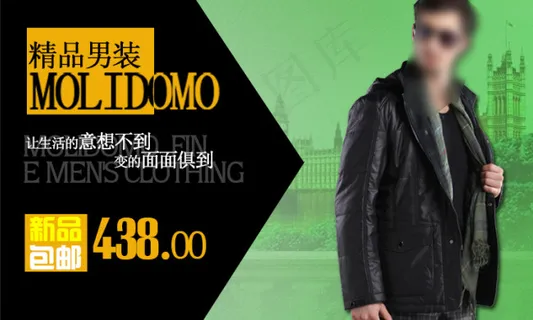 淘宝精品男装促销海报