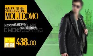 淘宝精品男装促销海报