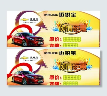 雪佛兰迈锐宝车顶牌 雪佛兰迈锐宝车顶牌