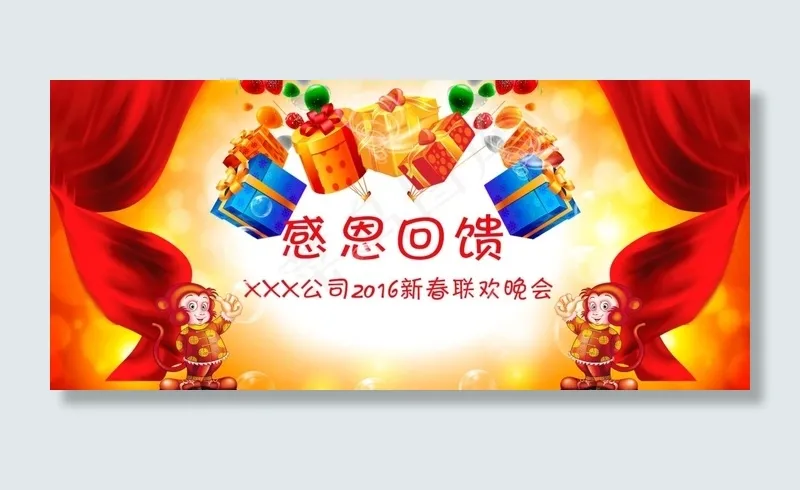 公司猴年年会LED背景psd模版下载