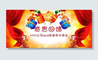 公司猴年年会LED背景