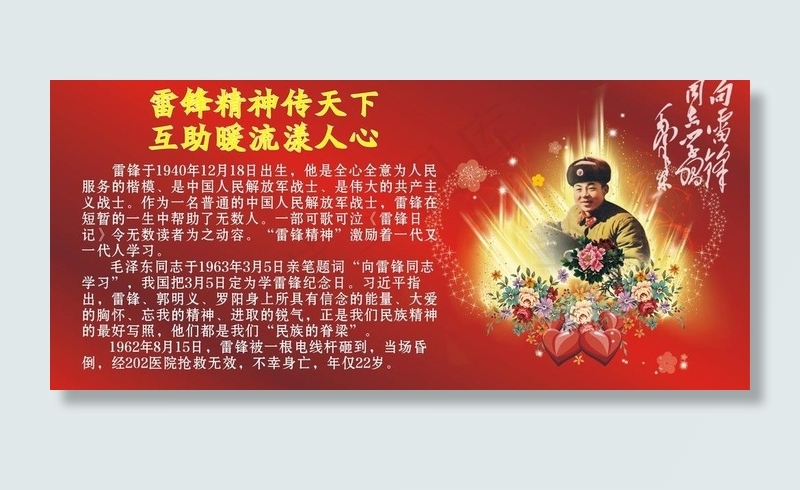 雷锋日活动背景板图片cdr矢量模版下载
