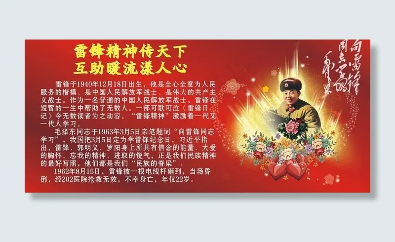 雷锋日活动背景板图片cdr矢量模版下载