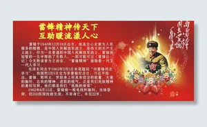 雷锋日活动背景板图片