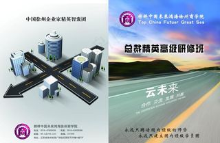 商学院宣传画册