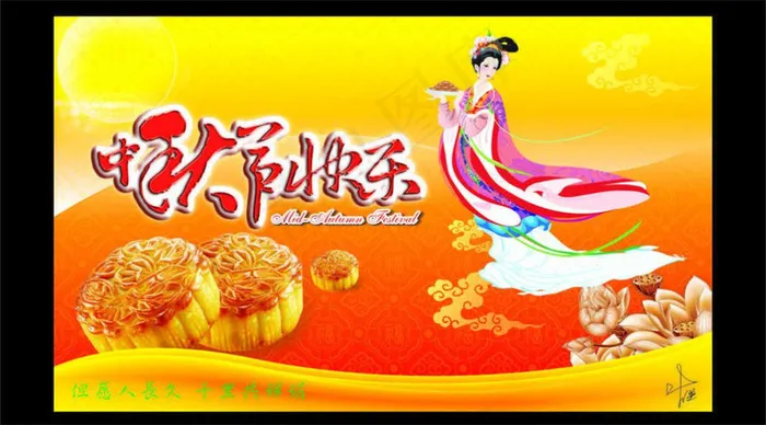 中秋节快乐图片模板下载psd模版下载