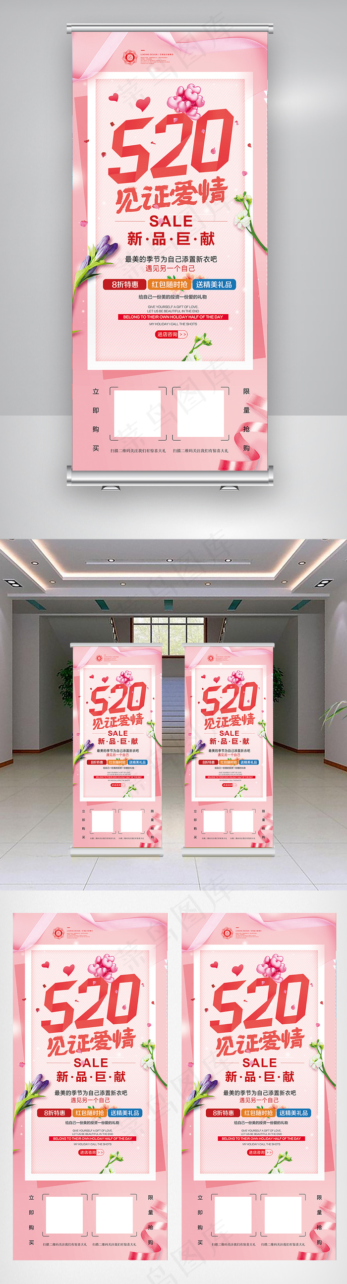 2018粉色520促销X展架(3150X7087(DPI:100))psd模版下载
