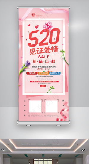 2018粉色520促销X展架