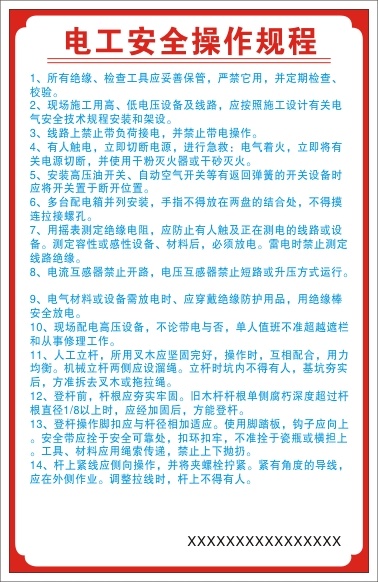 电工安全操作规程cdr矢量模版下载