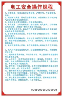 电工安全操作规程