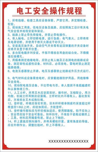 电工安全操作规程