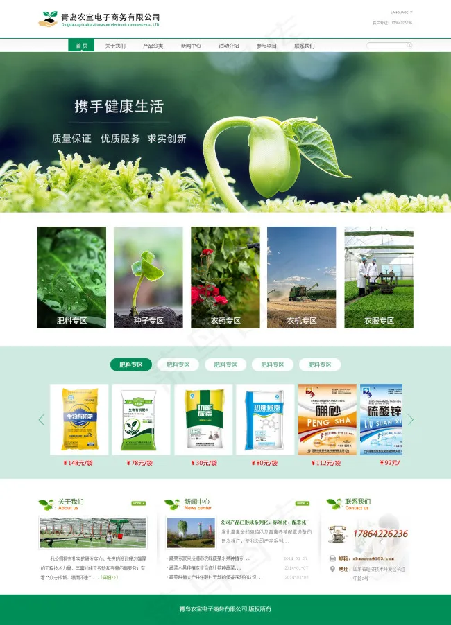 绿色扁平化农资网页设计效果图psd模版下载