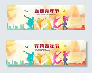 五四青年淘宝海报