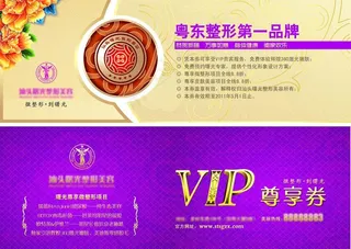 整形医院优惠券图片