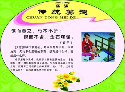 传统美德 传统美德