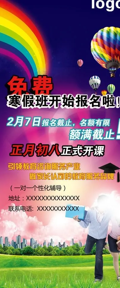 中学开学招生易拉宝图片(2551X5669(DPI:72))psd模版下载